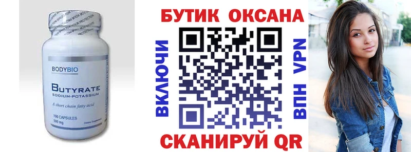 Бутират 1.4BDO  Алейск 